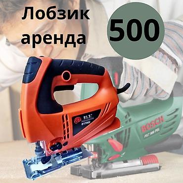 Аренда инструментов, оборудования: Лобзик в аренду 500с в сутки Доставка по городу договорная — 1