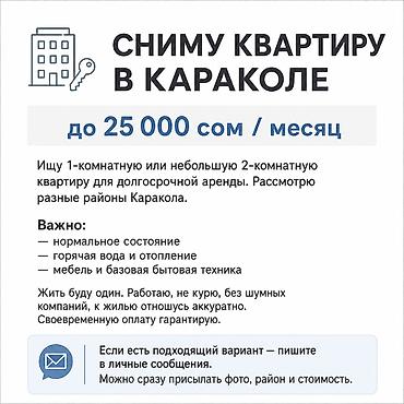 the level: Сниму квартиру в Караколе до 25 000 сом в месяц. Ищу 1-комнатную или — 1