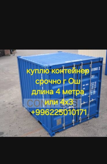 морозильник аренда: Металлический контейнер синего цвета. Предназначен для транспортировки