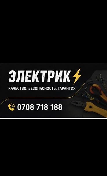 Электрики: Электрик | Перенос электроприборов, Прокладка, замена кабеля, Установка распределительных коробок Больше 6 лет опыта — 1