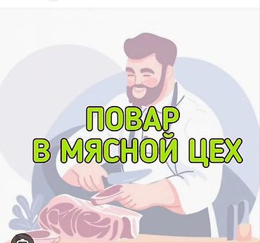 швея крой: Салам алейкум. Ищу работу мужчина опытный повар. Стаж большой — 1