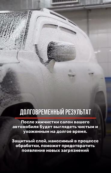 бетон чолпон ата: Химчистка салона автомобиля в детейлинг-центре FormaCar Almatinka — 4