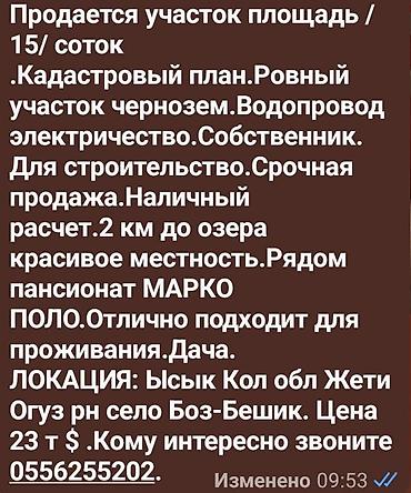 15 соток, Для строительства