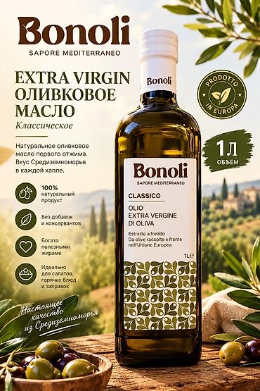 Bonoli Sapore Mediterraneo Extra Virgin Оливковое Масло, Классическое