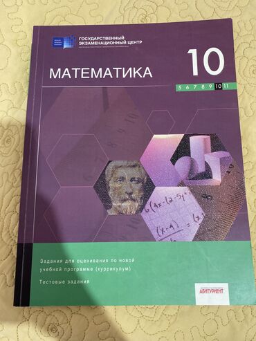 тесты по истории азербайджана 8 класс: Тесты по математике 10 класс(2019) at lalafo.az тесты по истории азербайджана 8 класс: Тесты по математике 10 класс(2019)