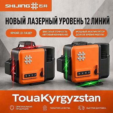 лазерь: Лазерный уровень SHIJING 12 линий 🔥 Надежный профессиональный лазерный — 1