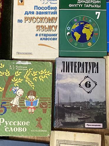Художественная литература: Книги продаю, разные, новые, б/у. Цены от 200 до 500 сом. Писать на — 8