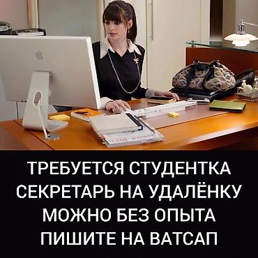 Офис-менеджер. Асанбай мкр