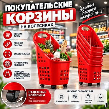 корзина для распродаж купить: Покупательские корзины для магазина — яркие, удобные и практичные! — 5