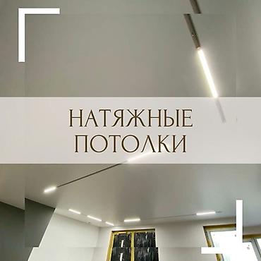 Керме шыптар: Керме шыптар Жылтырабаган, 3D потолоктор, Жылтырак Акысыз консультация, Демонтаждоо, Монтаждоо — 2