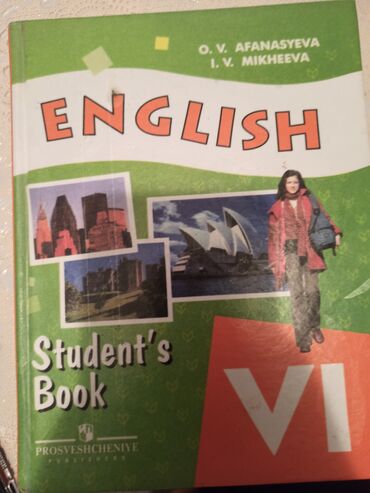 mso 2 класс: Книга Афанасьева английский язык 6 класс.Новая
