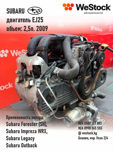 Двигатели, моторы и ГБЦ: Бензиновый мотор Subaru 2009 г., 2.5 л, Б/у, Оригинал, Япония — 1