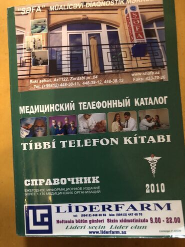 topface katalog azerbaycan: Tibbi telefon kitabı. Azərbaycan. Bakı nəşriyyatı - 2010. Медицинский