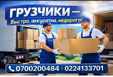 Грузчик. Больше 6 лет опыта