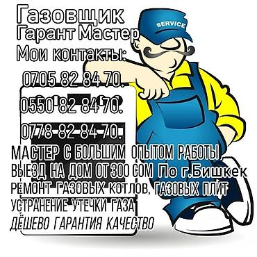 Ремонт кухонных плит, духовок: Ремонт газ плит выезд на дом мастер газовщик недорого ремонт газовых — 5