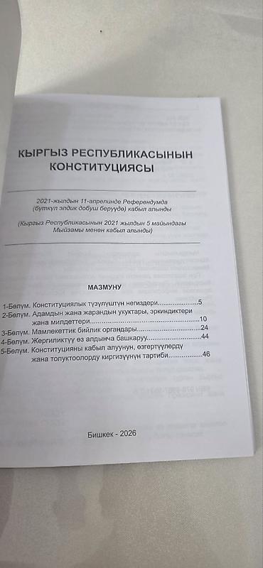 электронный китеп кыргызча: Доставка по всему Кыргызстану Книга: Конституция Кыргызской — 2