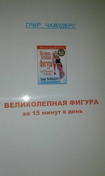 Digər kitablar və jurnallar: Продаются разные книги: "Как вырастить здорового ребенка". 40 манат — 19