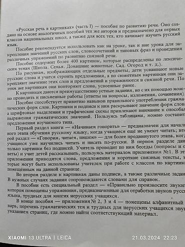 речь: Русская речь в картинках в 2х частях. Пособие для иностранцев и тех — 7