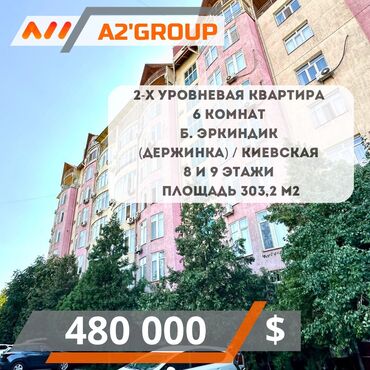 квартира нижная ала арча: 5 жана андан көп, 303 кв. м, Жеке план, 8 кабат, Дизайнердик ремонт
