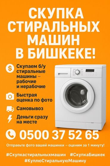 алиса бишкек цена: 🧺 СКУПКА СТИРАЛЬНЫХ МАШИН В БИШКЕКЕ! Скупаем б/у стиральные машины —