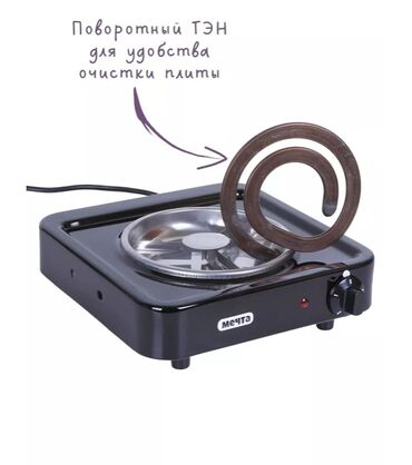 Кухонные плиты и варочные поверхности: 🔥 ЭЛЕКТРОПЛИТА НАСТОЛЬНАЯ МЕЧТА — 1 КОНФОРКА 🔥 ⚡ Компактная, надёжная — 4