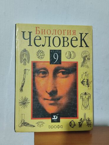 нцт по истории кыргызстана 9 класс ответы: Книга Биология Человек 9 класс в хорошем состоянии