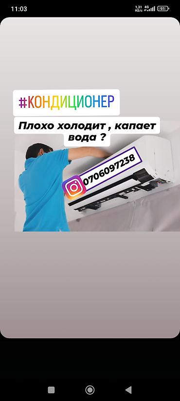 Установка кондиционеров: Сервис по обслуживанию и ремонту кондиционеров Что делаем: - — 2