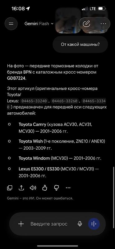сиденья естима: Передняя тормозная колодка Toyota Новый, Аналог, Япония — 4