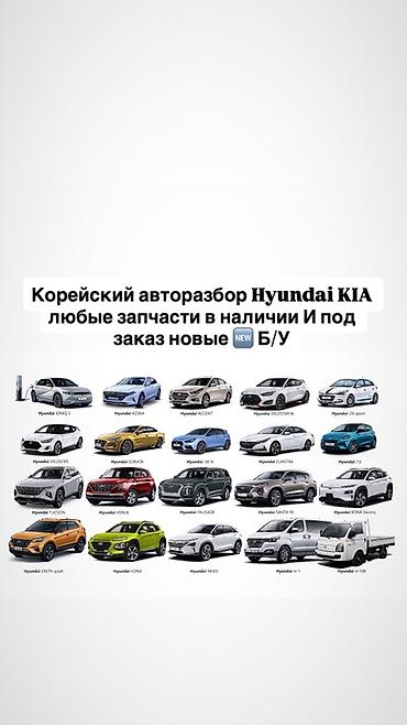 hyundai accent 2007: Корейский авторозбор Hyundai/KIA — любые запчасти в наличии и под — 1