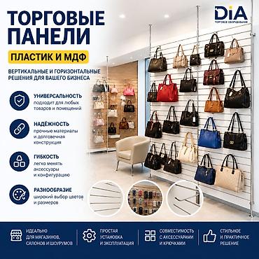 Торговое оборудование: Торговая панель с пазами для крючков, МДФ и пластик В ассортименте — 8