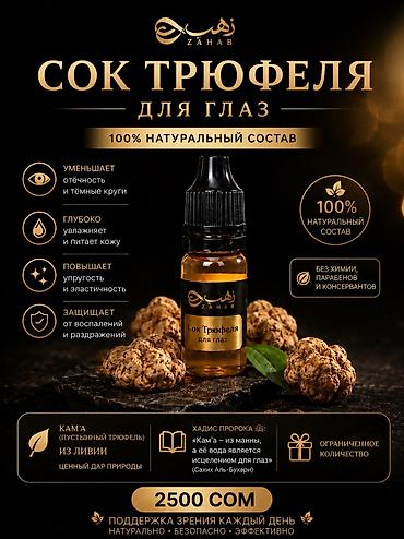 крем от шрамов: Трюфельная сыворотка для глаз ZAHAB - Натуральный состав 100% - Без — 1