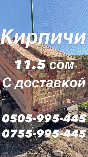 Кирпич, строительные блоки: Пустотелый, дырчатый, Жженый кирпич, Полублок, 250x120x88