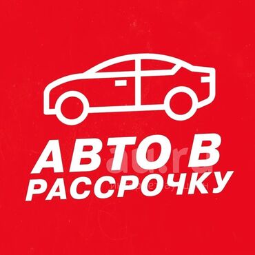 дом на колеса: Куплю машину в рассрочку до 200к