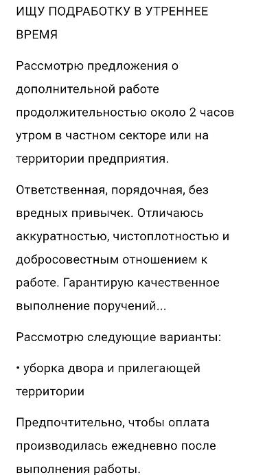 уборщица на неполный день: ЧАЛЫП БАЙЛАНЫШСАХЫЗДАР БОЛОТ 0707322364 — 1