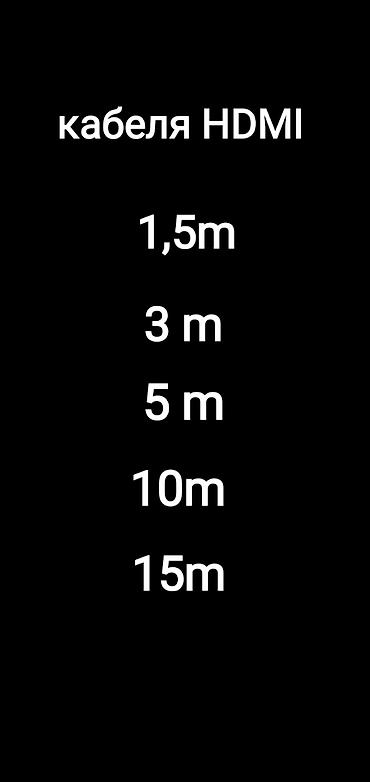HDMI кабели: Кабель HDMI для различных девайсов длина 50см (продажа и установка — 3