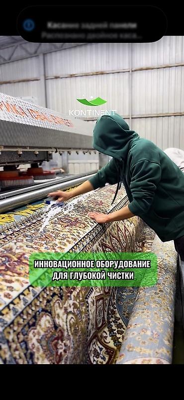Услуги: Стирка ковров, | Ковер, Палас, Бесплатная доставка — 5
