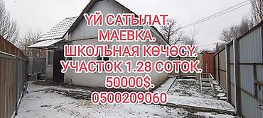 Продажа коттеджей и домов: 📌 ДАРЕК: Маевканын башталышынан, Школьная көчөсүнон чакан үй шашылыш — 1