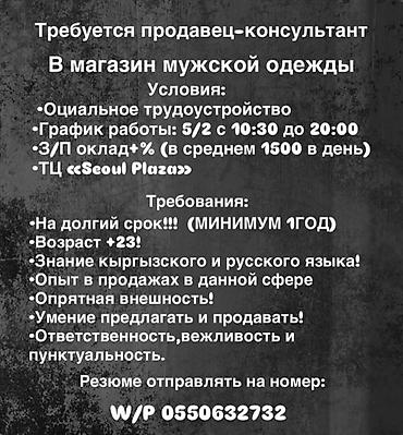 Продажи, работа с клиентами: Требуется Продавец-консультант в Магазин одежды, График: Пятидневка, Официальное трудоустройство, Полный рабочий день — 1
