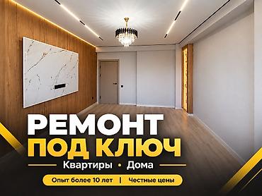 квартиры токмак: Ремонт под ключ | Квартиры Больше 6 лет опыта — 1