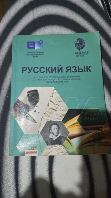 JMC: Продается пособие по русскому языку. В хорошем состоянии