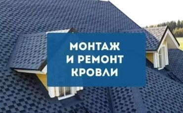 Кровля крыши: Ремонт крыша Замена кровли Частичный ремонт Утечка крыша Утепление — 5