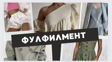 работа в бишкеке швейный цех упаковщик: Фулфилмент.Проверка одежды на брак.Можно на выезд.Опытные
