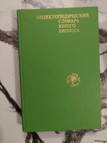 Digər kitablar və jurnallar: Müxtəlif kitablar. Различные книги. Kitabların qiymətləri — 9