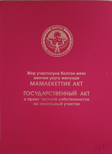 бишкек арча бешик квартира: 4 соток, Курулуш, Кызыл китеп