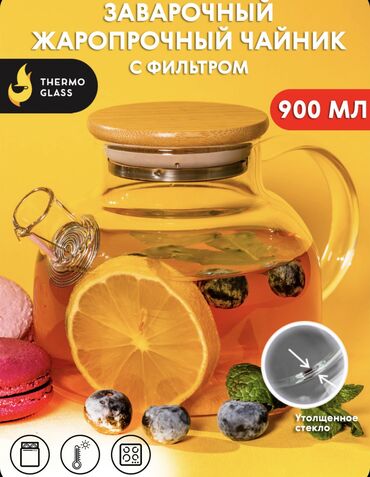 советский заварочный чайник: Заварочный чайник стеклянный 🤩выполнен из термостойкого