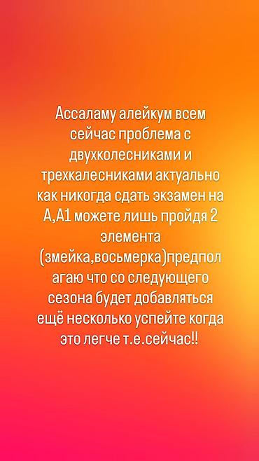 Окутуу, курстар: Индивидуальная подготовка к сдаче экзаменов в ГИБДД на категории A и — 6