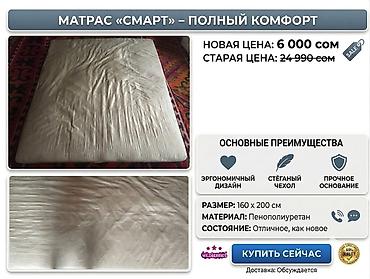 3d коврик: Матрас «Смарт» — полный комфорт (Срочная продажа!) Размер: 160 × 200 — 1