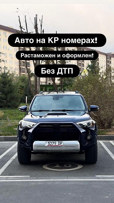 авто кран: Toyota 4Runner: 2020 г., 4 л, Автомат, Бензин, Внедорожник — 1