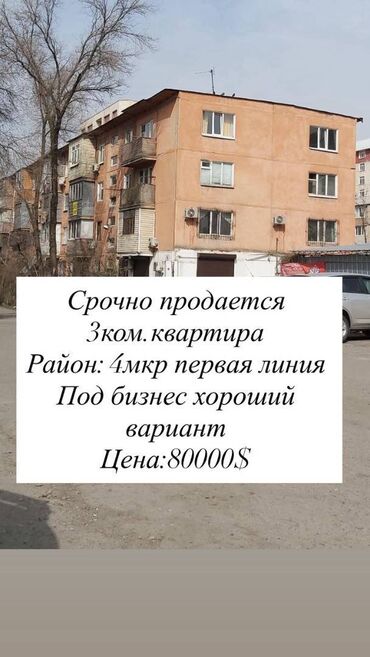 Продажа квартир: 3 комнаты, 58 м², 104 серия, 1 этаж, Старый ремонт