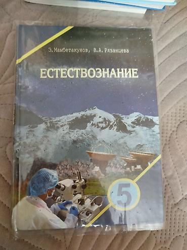 1000 к: Комплект школьных учебников для 5 класса (Кыргызстан) Состав набора — 7